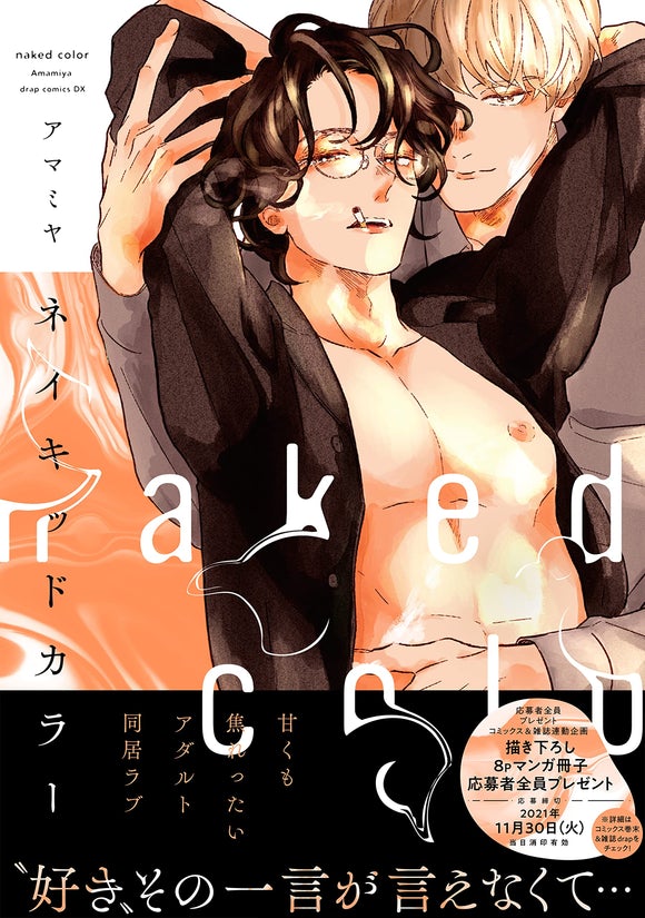 裸色系,裸色系漫画