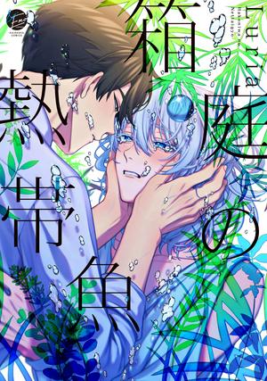 缸内的热带鱼,缸内的热带鱼漫画