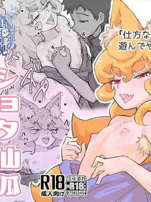 乳首よわよわショタ仙狐,乳首よわよわショタ仙狐漫画