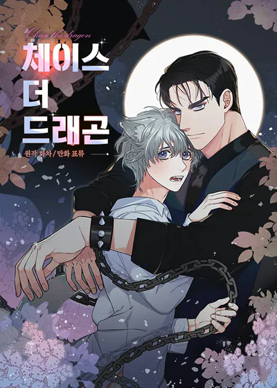 逐龍追愛 (台版),逐龍追愛 (台版)漫画