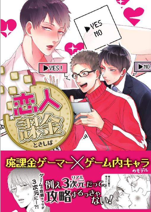 恋人课金,恋人课金漫画