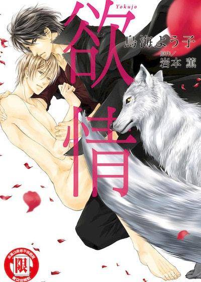 欲情,欲情漫画
