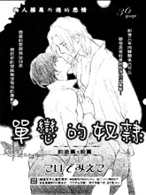 单恋的奴隶,单恋的奴隶漫画