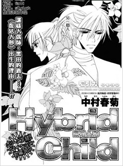 复活人形,复活人形漫画