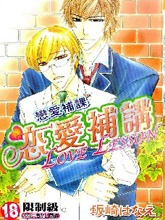 恋爱补课,恋爱补课漫画