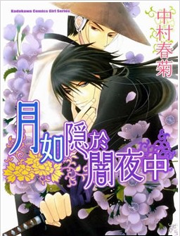月如隐于闇夜中,月如隐于闇夜中漫画