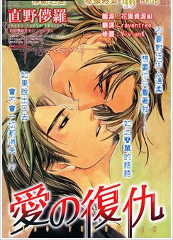 爱的复仇,爱的复仇漫画
