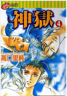 神狱,神狱漫画