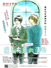 让人在意的清野,让人在意的清野漫画